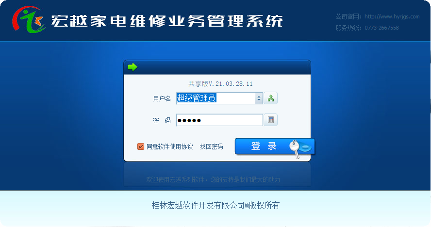 宏越家電維修業(yè)務(wù)管理系統(tǒng)