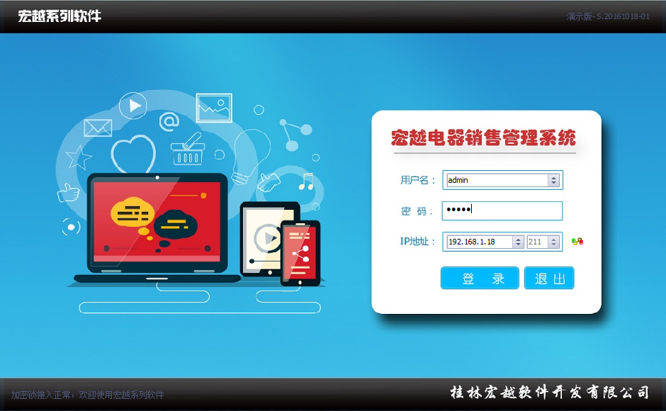 宏越電器銷(xiāo)售管理系統(tǒng)