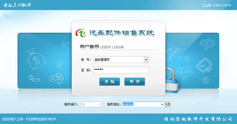 宏越汽車(chē)配件銷(xiāo)售管理系統(tǒng)